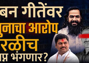 बबन गीतेंवर खुनाचा आरोप परळीच स्वप्न भंगणार?