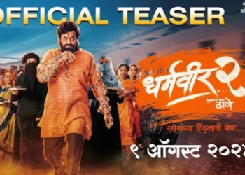 ‘ज्याच्या घरातली लक्ष्मी दु:खी, त्याची बरबादी नक्की! धर्मवीर 2 चा ट्रेलर आला