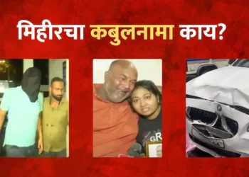 BMW HIT AND RUN : पोलिसी खाक्या! मिहिर शेवटी बोललाच, रीक्रिएशनमध्ये धक्कादायक खुलासा